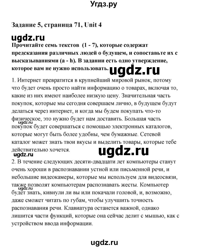 ГДЗ (Решебник №1) по английскому языку 11 класс (рабочая тетрадь ) Афанасьева О.В. / unit 4 / exercise / 5