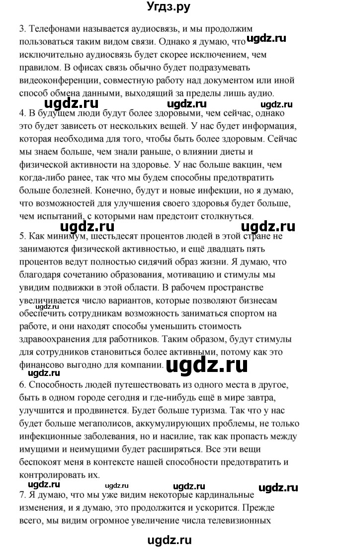 ГДЗ (Решебник №1) по английскому языку 11 класс (рабочая тетрадь ) Афанасьева О.В. / unit 4 / exercise / 5(продолжение 2)