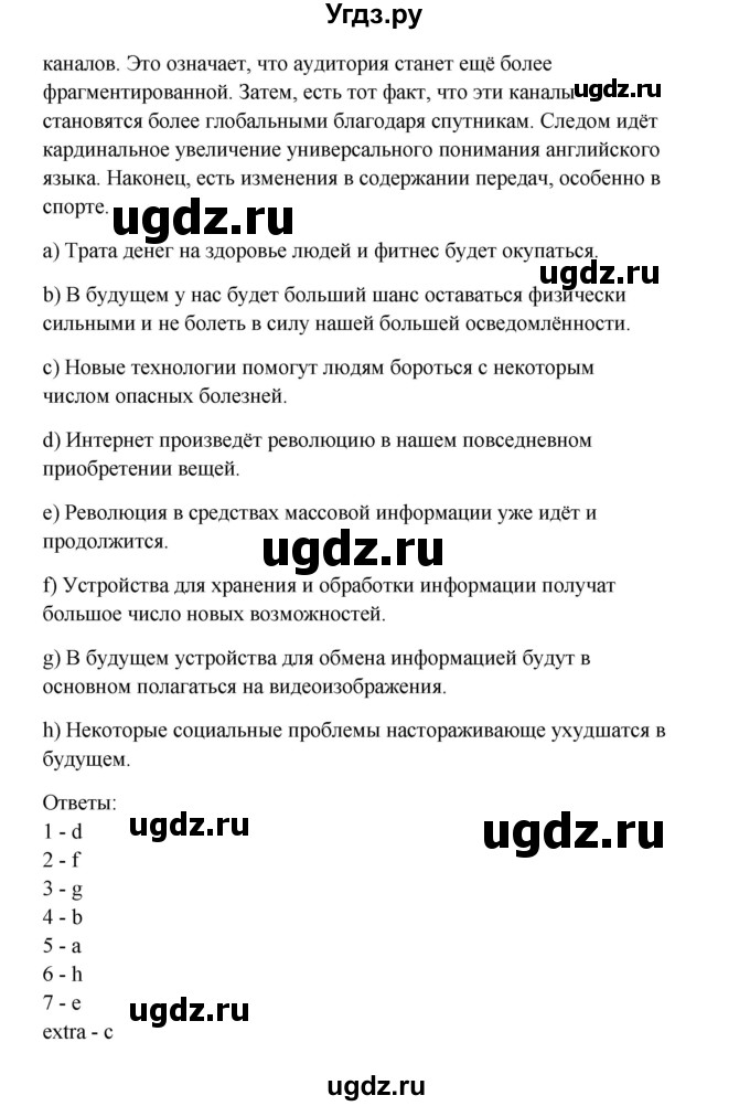 ГДЗ (Решебник №1) по английскому языку 11 класс (рабочая тетрадь ) Афанасьева О.В. / unit 4 / exercise / 5(продолжение 3)