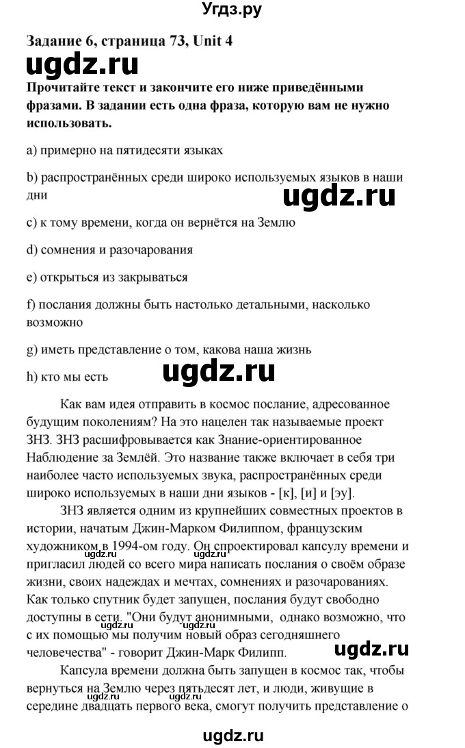 ГДЗ (Решебник №1) по английскому языку 11 класс (рабочая тетрадь ) Афанасьева О.В. / unit 4 / exercise / 6