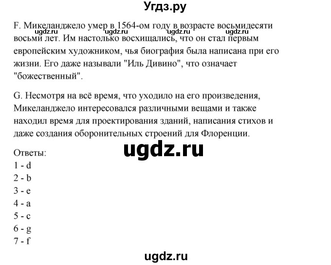 ГДЗ (Решебник №1) по английскому языку 11 класс (рабочая тетрадь ) Афанасьева О.В. / unit 4 / exercise / 8(продолжение 3)