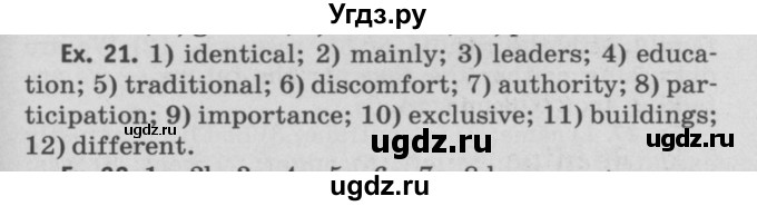 ГДЗ (Решебник №2) по английскому языку 11 класс (рабочая тетрадь ) Афанасьева О.В. / unit 1 / exercise / 21