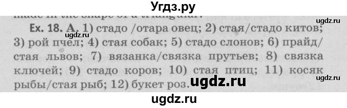 ГДЗ (Решебник №2) по английскому языку 11 класс (рабочая тетрадь ) Афанасьева О.В. / unit 2 / exercise / 18