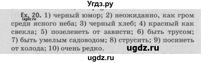 ГДЗ (Решебник №2) по английскому языку 11 класс (рабочая тетрадь ) Афанасьева О.В. / unit 2 / exercise / 20