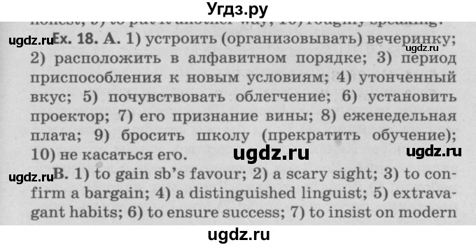 ГДЗ (Решебник №2) по английскому языку 11 класс (рабочая тетрадь ) Афанасьева О.В. / unit 4 / exercise / 18