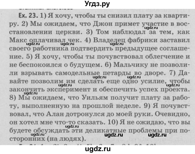 ГДЗ (Решебник №2) по английскому языку 11 класс (рабочая тетрадь ) Афанасьева О.В. / unit 4 / exercise / 23