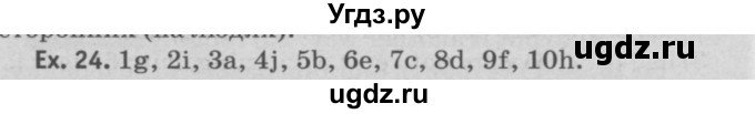 ГДЗ (Решебник №2) по английскому языку 11 класс (рабочая тетрадь ) Афанасьева О.В. / unit 4 / exercise / 24