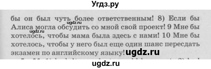 ГДЗ (Решебник №2) по английскому языку 11 класс (рабочая тетрадь ) Афанасьева О.В. / unit 4 / exercise / 25(продолжение 2)