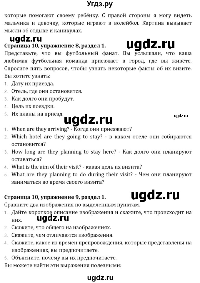 ГДЗ (Решебник) по английскому языку 10 класс (рабочая тетрадь Rainbow) Афанасьева О.В. / страница-№ / 10(продолжение 2)