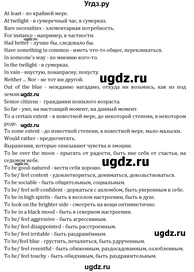 ГДЗ (Решебник) по английскому языку 10 класс (рабочая тетрадь Rainbow) Афанасьева О.В. / страница-№ / 11(продолжение 3)