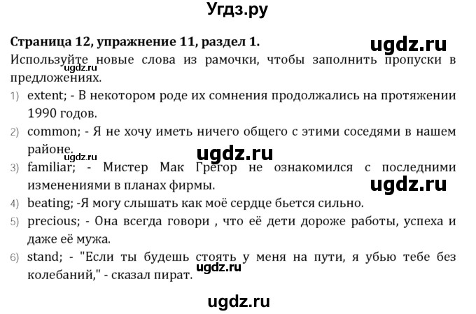 ГДЗ (Решебник) по английскому языку 10 класс (рабочая тетрадь Rainbow) Афанасьева О.В. / страница-№ / 12