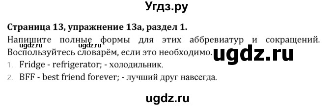 ГДЗ (Решебник) по английскому языку 10 класс (рабочая тетрадь Rainbow) Афанасьева О.В. / страница-№ / 13