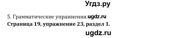 ГДЗ (Решебник) по английскому языку 10 класс (рабочая тетрадь Rainbow) Афанасьева О.В. / страница-№ / 19