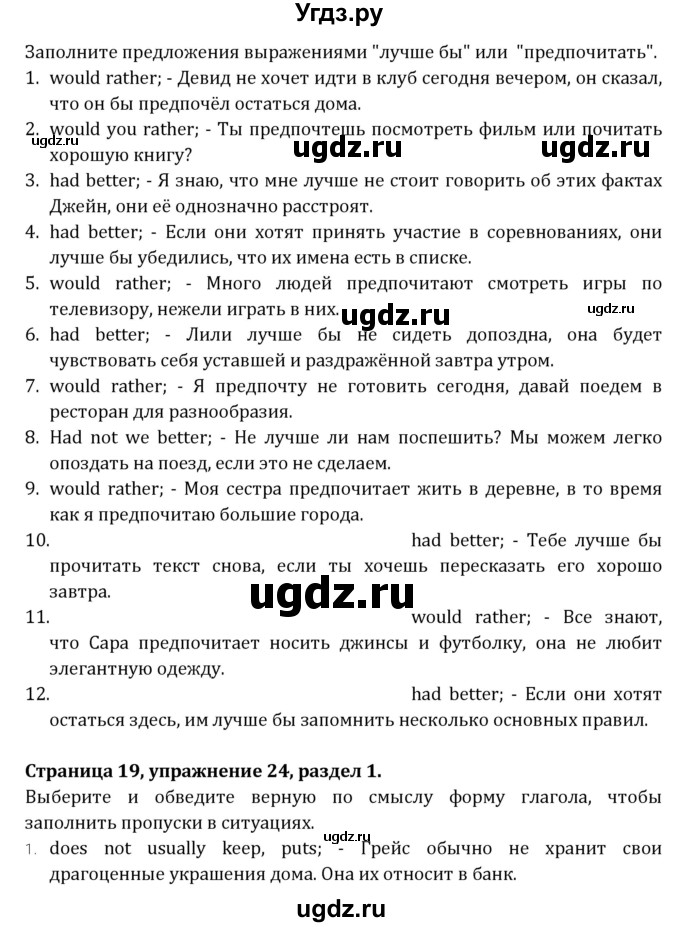 ГДЗ (Решебник) по английскому языку 10 класс (рабочая тетрадь Rainbow) Афанасьева О.В. / страница-№ / 19(продолжение 2)