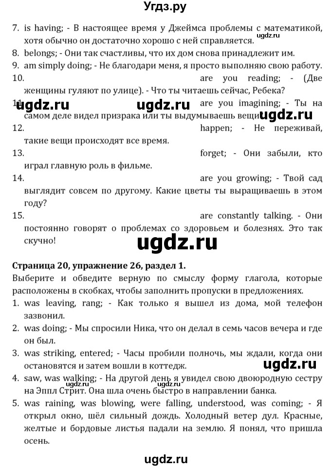 ГДЗ (Решебник) по английскому языку 10 класс (рабочая тетрадь Rainbow) Афанасьева О.В. / страница-№ / 20(продолжение 2)