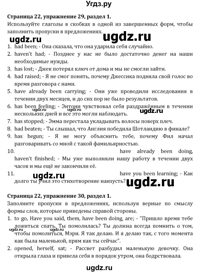 ГДЗ (Решебник) по английскому языку 10 класс (рабочая тетрадь Rainbow) Афанасьева О.В. / страница-№ / 22