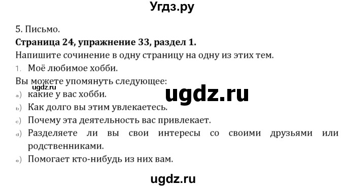 ГДЗ (Решебник) по английскому языку 10 класс (рабочая тетрадь Rainbow) Афанасьева О.В. / страница-№ / 24