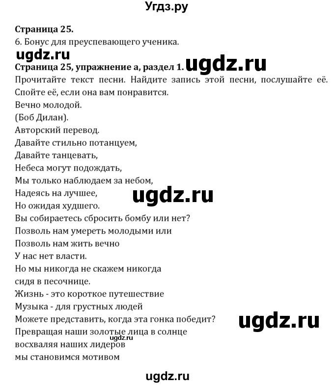 ГДЗ (Решебник) по английскому языку 10 класс (рабочая тетрадь Rainbow) Афанасьева О.В. / страница-№ / 25