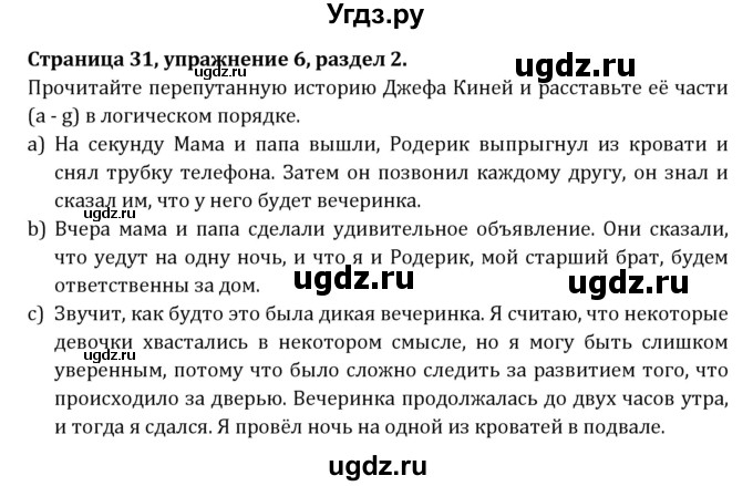 ГДЗ (Решебник) по английскому языку 10 класс (рабочая тетрадь Rainbow) Афанасьева О.В. / страница-№ / 31