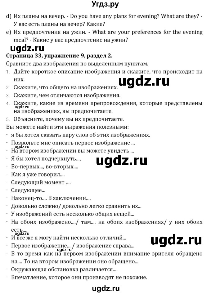 ГДЗ (Решебник) по английскому языку 10 класс (рабочая тетрадь Rainbow) Афанасьева О.В. / страница-№ / 33(продолжение 2)