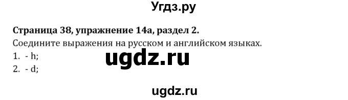 ГДЗ (Решебник) по английскому языку 10 класс (рабочая тетрадь Rainbow) Афанасьева О.В. / страница-№ / 38