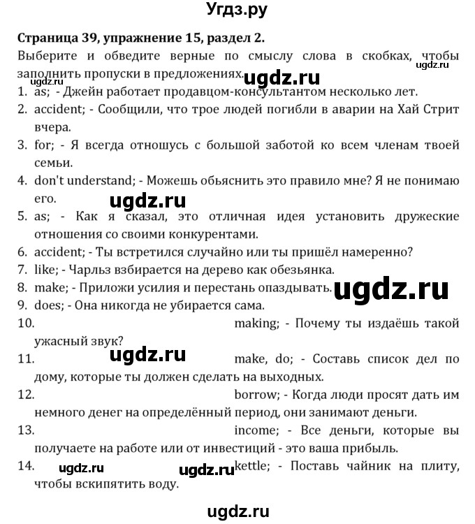 ГДЗ (Решебник) по английскому языку 10 класс (рабочая тетрадь Rainbow) Афанасьева О.В. / страница-№ / 39