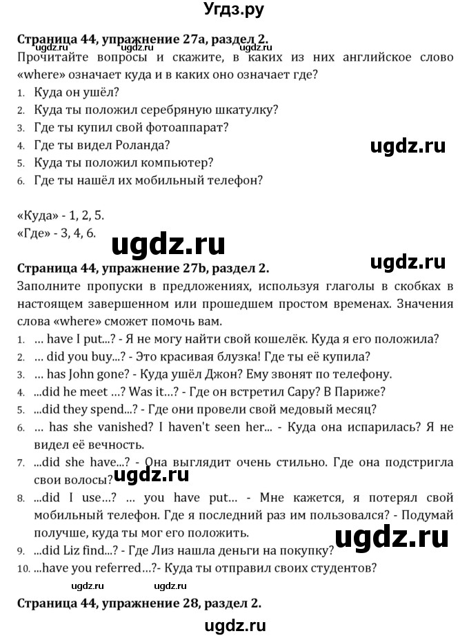 ГДЗ (Решебник) по английскому языку 10 класс (рабочая тетрадь Rainbow) Афанасьева О.В. / страница-№ / 44