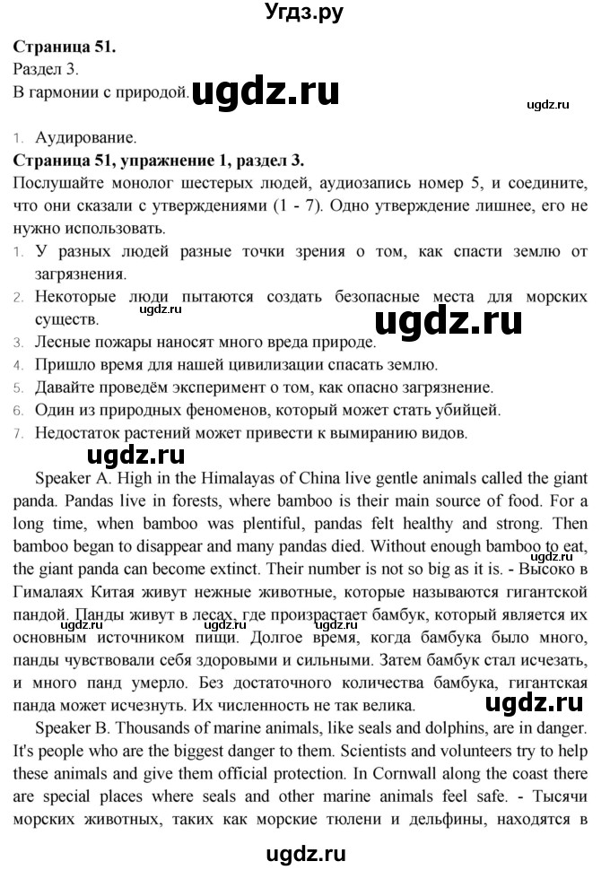 ГДЗ (Решебник) по английскому языку 10 класс (рабочая тетрадь Rainbow) Афанасьева О.В. / страница-№ / 51