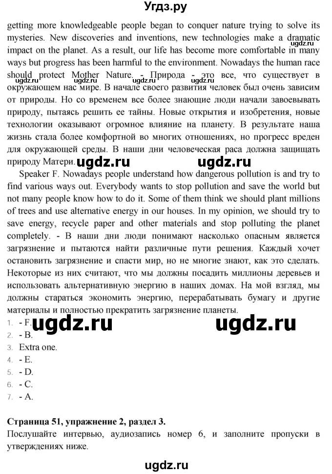 ГДЗ (Решебник) по английскому языку 10 класс (рабочая тетрадь Rainbow) Афанасьева О.В. / страница-№ / 51(продолжение 3)