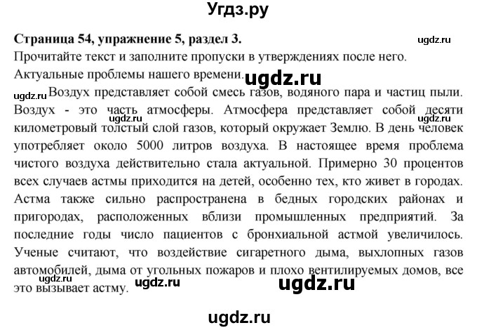 ГДЗ (Решебник) по английскому языку 10 класс (рабочая тетрадь Rainbow) Афанасьева О.В. / страница-№ / 54