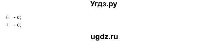 ГДЗ (Решебник) по английскому языку 10 класс (рабочая тетрадь Rainbow) Афанасьева О.В. / страница-№ / 54(продолжение 4)