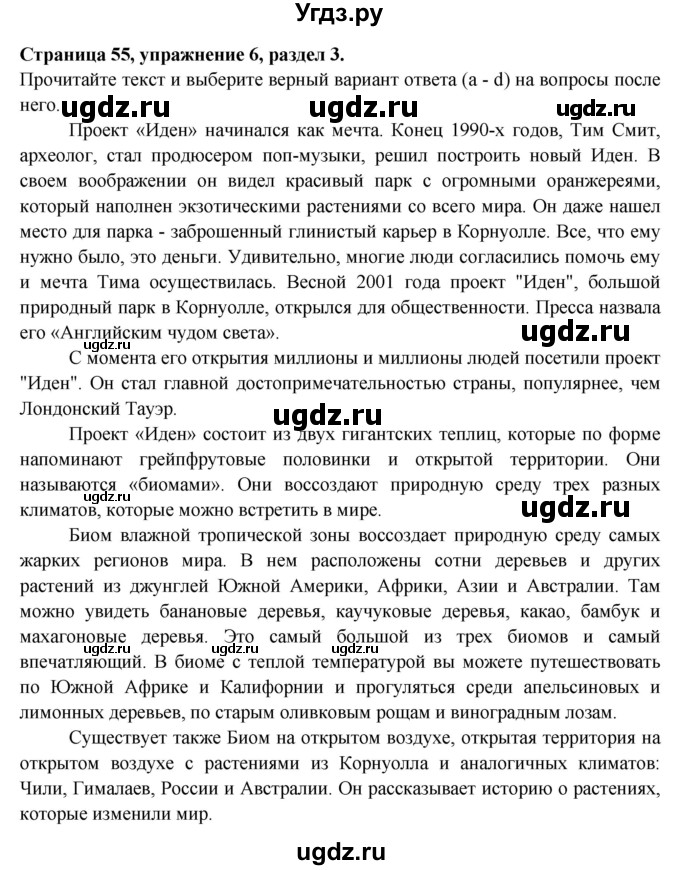 ГДЗ (Решебник) по английскому языку 10 класс (рабочая тетрадь Rainbow) Афанасьева О.В. / страница-№ / 55