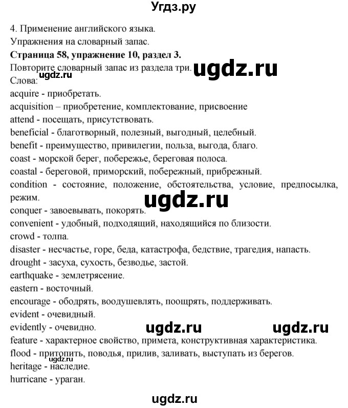 ГДЗ (Решебник) по английскому языку 10 класс (рабочая тетрадь Rainbow) Афанасьева О.В. / страница-№ / 58