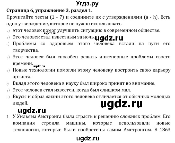 ГДЗ (Решебник) по английскому языку 10 класс (рабочая тетрадь Rainbow) Афанасьева О.В. / страница-№ / 6