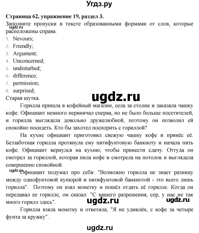 ГДЗ (Решебник) по английскому языку 10 класс (рабочая тетрадь Rainbow) Афанасьева О.В. / страница-№ / 62