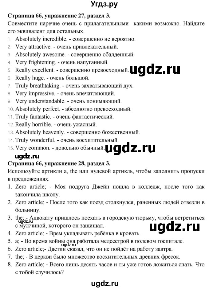 ГДЗ (Решебник) по английскому языку 10 класс (рабочая тетрадь Rainbow) Афанасьева О.В. / страница-№ / 66