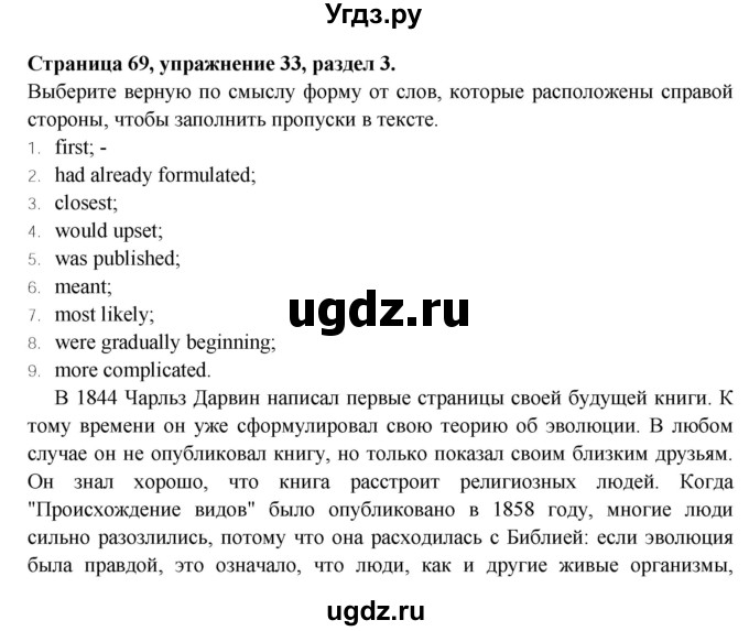 ГДЗ (Решебник) по английскому языку 10 класс (рабочая тетрадь Rainbow) Афанасьева О.В. / страница-№ / 69