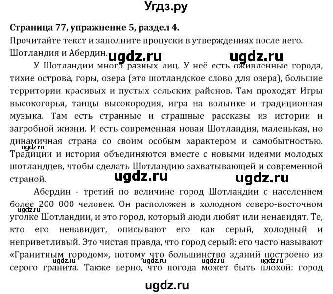 ГДЗ (Решебник) по английскому языку 10 класс (рабочая тетрадь Rainbow) Афанасьева О.В. / страница-№ / 77