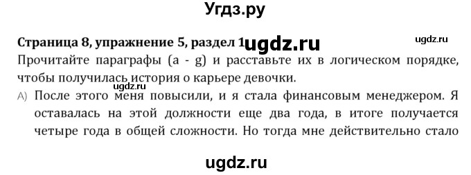 ГДЗ (Решебник) по английскому языку 10 класс (рабочая тетрадь Rainbow) Афанасьева О.В. / страница-№ / 8