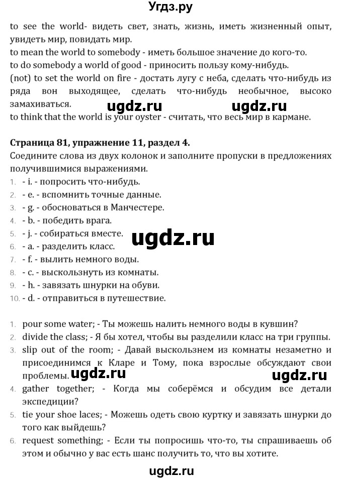 ГДЗ (Решебник) по английскому языку 10 класс (рабочая тетрадь Rainbow) Афанасьева О.В. / страница-№ / 81(продолжение 6)