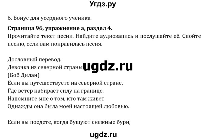 ГДЗ (Решебник) по английскому языку 10 класс (рабочая тетрадь Rainbow) Афанасьева О.В. / страница-№ / 96