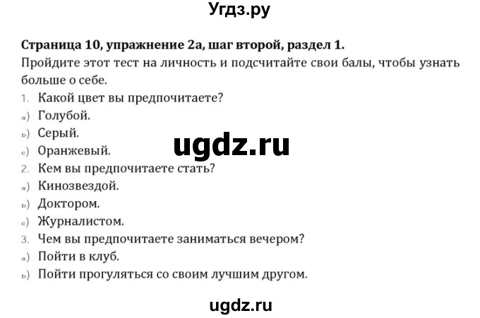 ГДЗ (Решебник) по английскому языку 10 класс (Радужный английский) Афанасьева О.В. / страница-№ / 10