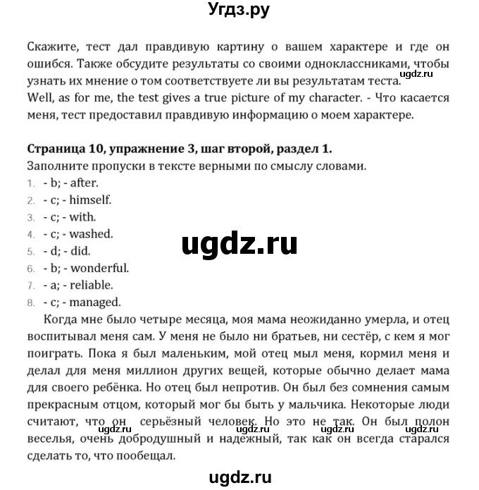 ГДЗ (Решебник) по английскому языку 10 класс (Радужный английский) Афанасьева О.В. / страница-№ / 10(продолжение 3)