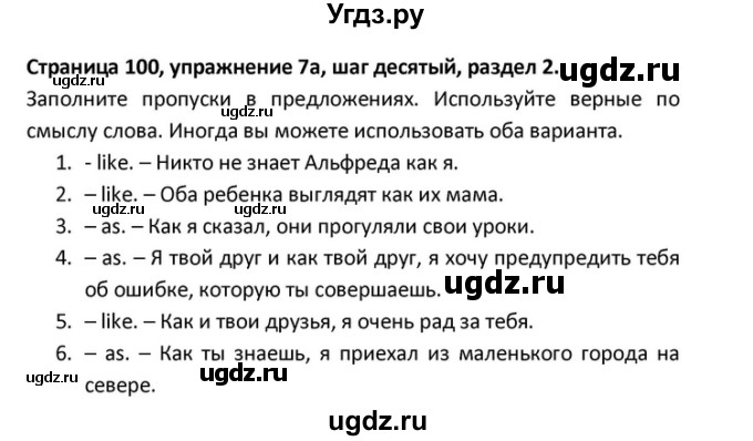 ГДЗ (Решебник) по английскому языку 10 класс (Rainbow) Афанасьева О.В. / страница-№ / 100