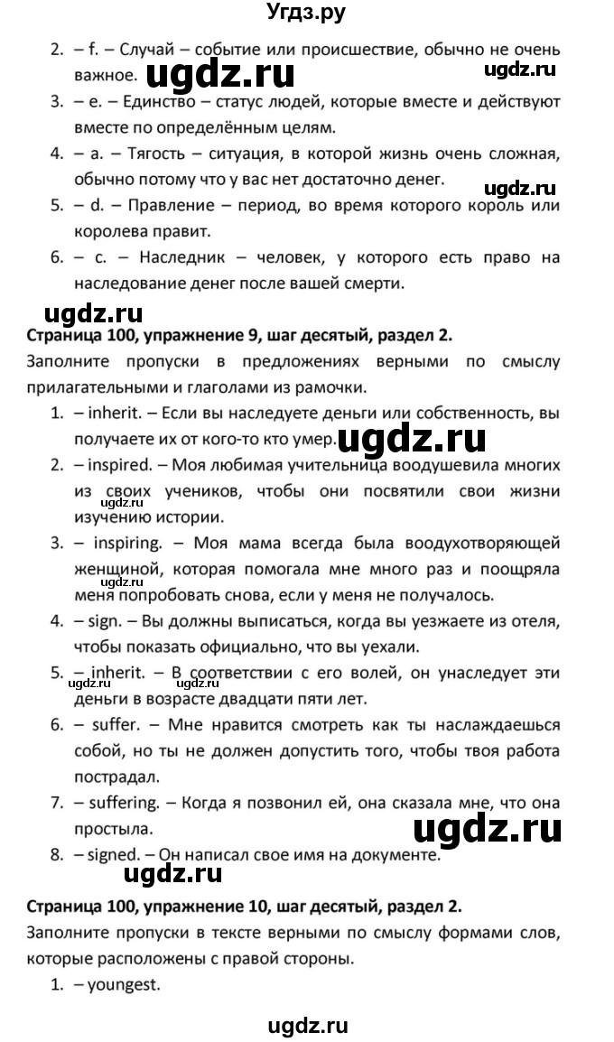 ГДЗ (Решебник) по английскому языку 10 класс (Rainbow) Афанасьева О.В. / страница-№ / 100(продолжение 3)