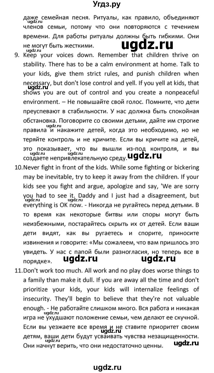 ГДЗ (Решебник) по английскому языку 10 класс (Радужный английский) Афанасьева О.В. / страница-№ / 101(продолжение 21)