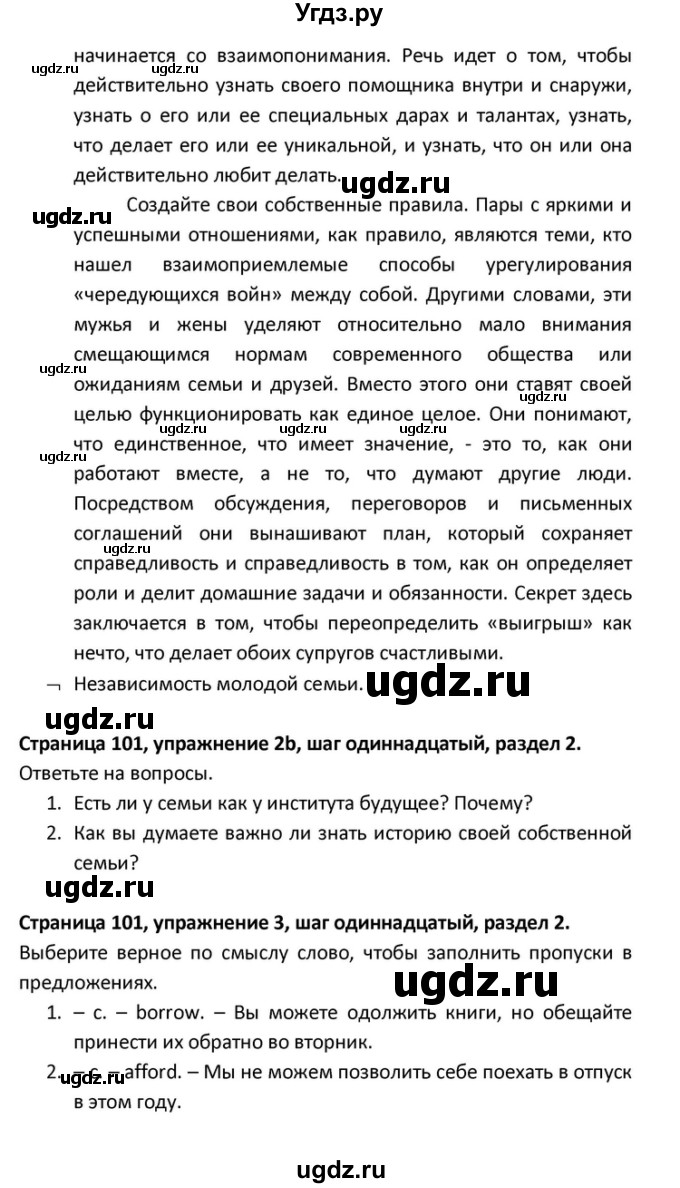 ГДЗ (Решебник) по английскому языку 10 класс (Радужный английский) Афанасьева О.В. / страница-№ / 101(продолжение 25)