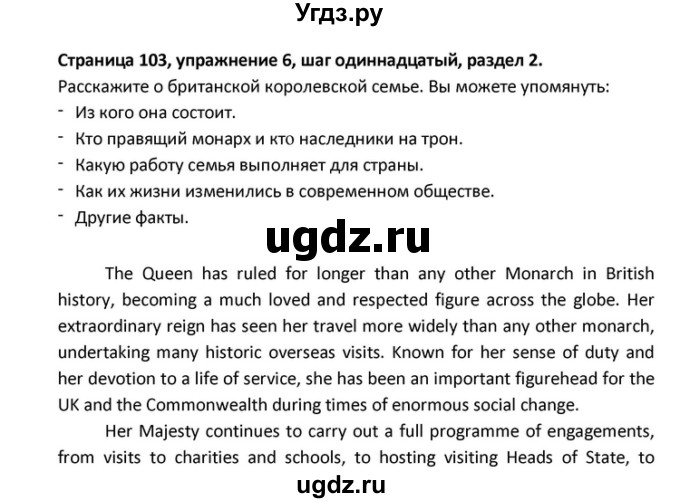 ГДЗ (Решебник) по английскому языку 10 класс (Радужный английский) Афанасьева О.В. / страница-№ / 103