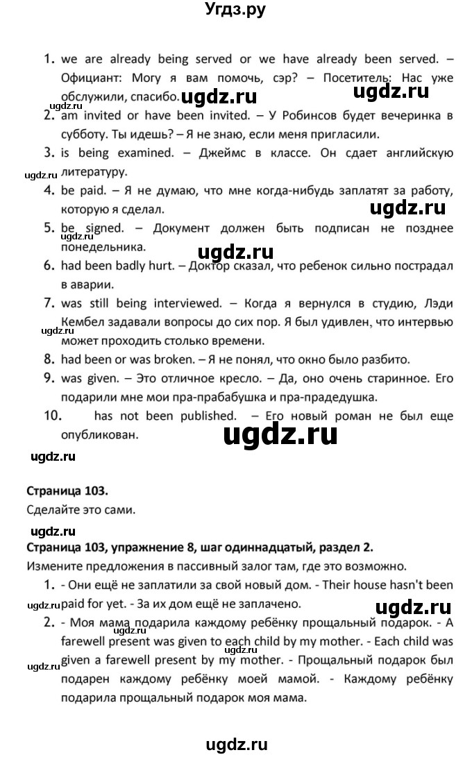 ГДЗ (Решебник) по английскому языку 10 класс (Rainbow) Афанасьева О.В. / страница-№ / 103(продолжение 6)