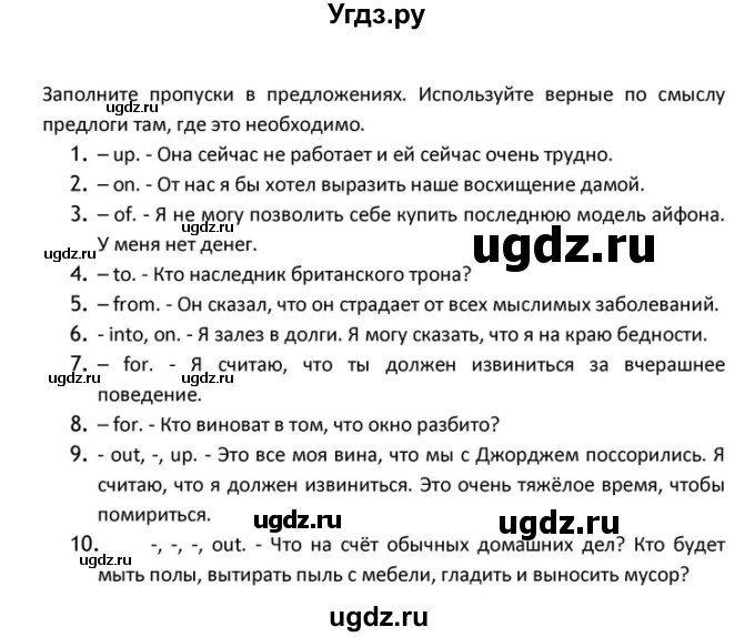 ГДЗ (Решебник) по английскому языку 10 класс (Rainbow) Афанасьева О.В. / страница-№ / 103(продолжение 8)